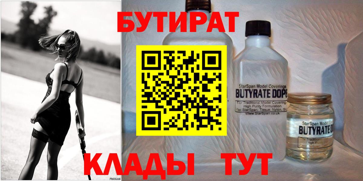 Бутират BDO 33% Петрозаводск