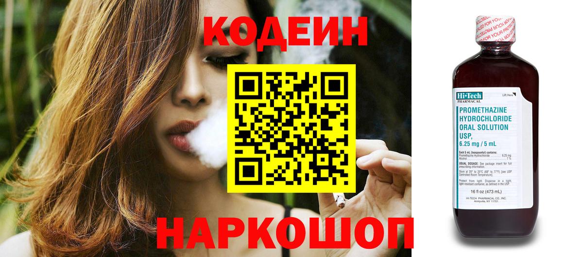 Петрозаводск  Codein Purple Drank  Вход с VPN  Codein Purple Drank 